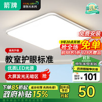 ARROW 箭 牌 吸顶灯 LED 客厅灯 40公分 三色调光 方白