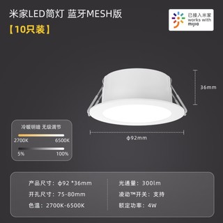 以旧换新补贴：MIJIA 米家 LED筒灯10只装