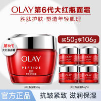 百亿补贴：OLAY 玉兰油 大红瓶面霜胜肽紧致抗皱补水保湿淡纹水润女士护肤品106克