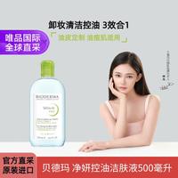 BIODERMA 贝德玛 净妍控油洁肤液500ml卸妆水绿水温和卸妆补水