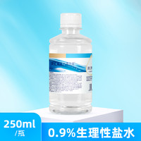 海氏海诺 0.9%生理盐水清洗液敷脸婴儿童宝宝鼻腔护理伤口清洁