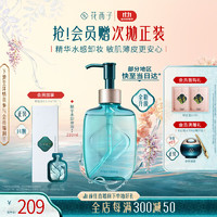 Florasis 花西子 精华水卸妆油210ml 温和清洁脸部敏感肌卸妆