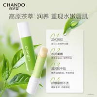 CHANDO 自然堂 润唇膏官方旗舰店保湿滋润学生女口红淡化防干裂唇官网正品