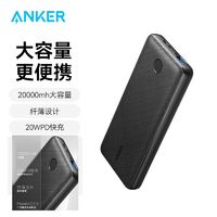 百亿补贴：Anker 安克 20000毫安充电宝PD20W双向快充轻薄适用苹果15 华为小米