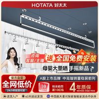 HOTATA 好太太 四杆省力手摇晾衣架D-1118