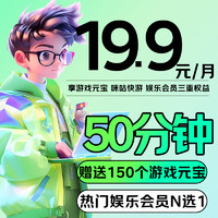 中国移动 黄金卡-19.9元/月（150个游戏元宝+50分钟+首月免月租+会员权益N选一）元宝可兑换王者皮肤