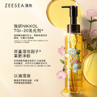 88VIP：ZEESEA 滋色 水感净透卸妆油眼部唇部深层清洁卸妆95ml