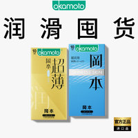 OKAMOTO 冈本 避孕套 安全套超薄组合20片（超润滑超薄10片+skin超润滑10片）男女用套套计生用品okamoto