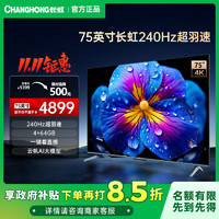 CHANGHONG 长虹 75英寸240Hz Mini动态分区控光4K智能电视85