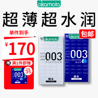 OKAMOTO 冈本 避孕套 安全套 003白金超薄10片+003蓝金超润滑10片