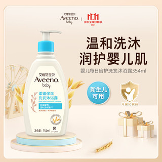 Aveeno 艾惟诺 宝宝二合一洗发沐浴露 354ml