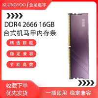 KLUNGYOO 金龙惠宇 台式机内存条马甲  16GB 1条