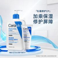 CeraVe 适乐肤 神经酰胺C乳473ml + C霜50ml（入会送 洗脸巾30抽）