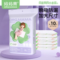 org.mama 妈妈果 孕妇产后护理垫一次性产褥垫60x90