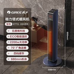 GREE 格力 暖风机石墨烯取暖器家用大面积电暖气wifi遥控立式摇头电暖器