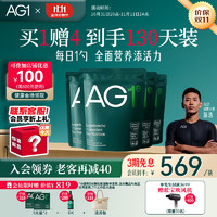 Athletic Greens AG小绿粉新西兰进口复合维生素bce益生菌vc辅酶q10120天袋装（袋装*4）