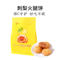贵州龙 刺梨火腿饼 300g 盒装