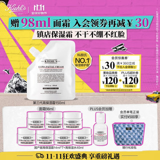 Kiehl's 科颜氏 高保湿面霜 150ml（赠 同款14ml*7+爽肤水40ml+化妆包）