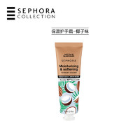 SEPHORA 丝芙兰 保湿护手霜