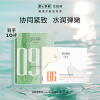 Dr.DH 达肤妍 海葡萄面膜水油面膜补水保湿爆款组合官方旗舰店正品