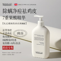 NOUGAT 英国进口果酸沐浴露除螨后背祛痘止痒滋润保湿持久留香沐浴液男女 果酸沐浴露