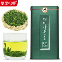 夏里杞香 红枸杞叶茶250g 宁夏枸杞树嫩芽鲜叶炒制叶 正宗宁夏特产清香型礼盒装