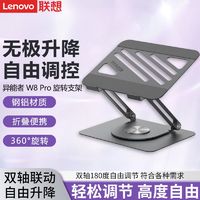 Lenovo 联想 W8 Pro笔记本电脑支架增高悬空铝合金升降多档调节360度旋转