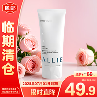 ALLIE 皑丽 水润倍护防晒水凝乳90g