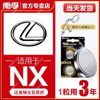 NANFU 南孚 适用于雷克萨斯NX南孚传应CR2032汽车钥匙遥控器纽扣电池UX/RZ/LM