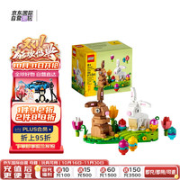 LEGO 乐高 经典创意系列 40523 复活节兔子 拼插积木