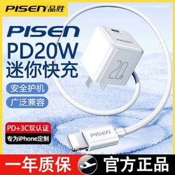 PISEN 品胜 苹果15快充头20W布丁14PD充电器iPhone13/12promax充电头11XR