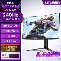 百亿补贴：HKC 惠科 27英寸2K240HZ曲面FASTVA电竞显示器HDR400电脑屏升降CG271QK