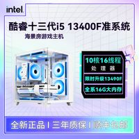 i5 13490F/13400F/13600KF/12400F 准系统电脑主机台式组装机