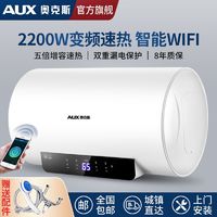 AUX 奥克斯 热水器家用洗澡电热水器储水式省电2200W速热智能WIFI DY23