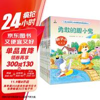 儿童逆商培养与性格管理教育启蒙绘本（全8册）幼儿园亲子阅读情商培养儿童挫折教育阅读书籍