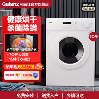 Galanz 格兰仕 全自烘干机滚筒式家用干衣机6公斤排风式速干除菌祛味60Q11