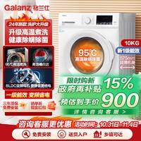 Galanz 格兰仕 alanz 格兰仕 10kg变频滚筒洗衣机