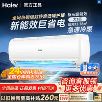 百亿补贴：Haier 海尔 空调静悦家用大一匹智能变频冷暖挂式自清洁节能省电速冷热