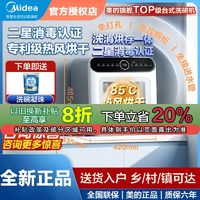 百亿补贴：Midea 美的 洗碗机台上式免安装家用桌面洗碗机台面小型洗消烘存智能控制