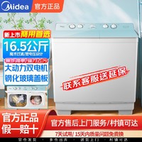 Midea 美的 16.5公斤半自动洗衣机大容量双桶双缸家用商用洗衣机脱水喷淋