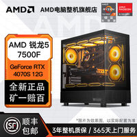 百亿补贴：AMD R5 5600/7500F/RTX4060/4060TI/4070S海景房游戏主机组装电脑