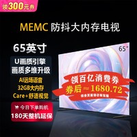 Hisense 海信 65英寸4K超清32GB大内存MEMC防抖语音全面屏智能液晶平板电视