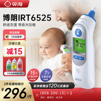 BRAUN 博朗 耳温枪德国博朗irt6520电子体温计儿童专用 IRT6525WE 规格