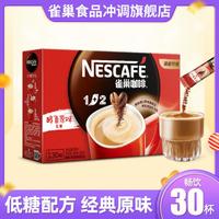 Nestlé 雀巢 1+2经典原味三合一拿铁速溶咖啡