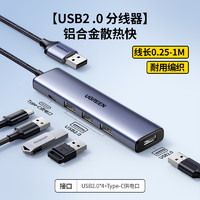 UGREEN 绿联 usb扩展器集分线器插头多口typec延长hub外接转接u盘转换笔记本电脑平板多接口拓展坞