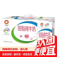 yili 伊利 脱脂纯牛奶250ml*24盒整箱减肥学生成人特价牛奶早餐奶