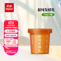 lepur 乐纯 '）超纯发酵乳4.0g蛋白0蔗糖搅拌型酸奶720g