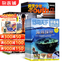 问天少年杂志铺组合自选 2025年订期规格内选择 1年共12期 青少年课外阅读