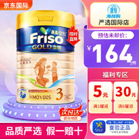 Friso 美素佳儿 港版金装美素佳儿婴幼儿配方奶粉荷兰原装进口 3段 900g/罐 26年4月左右