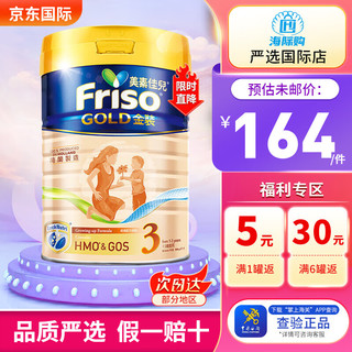 Friso 美素佳儿 港版金装美素佳儿婴幼儿配方奶粉荷兰原装进口 3段 900g/罐 26年4月左右